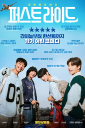 دانلود فیلم اولین سفر The First Ride 2025