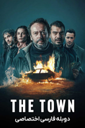 دانلود سریال شهر The Town 2025