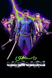 دانلود فیلم داستان‌های عجیب و غریب Freaky Tales 2024