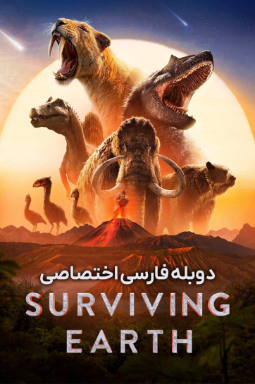 دانلود سریال بقا روی کره ی زمین Surviving Earth 2026
