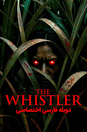 دانلود فیلم سوت زن The Whistler 2026